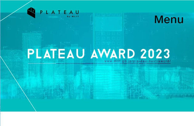 国土交通省の3D都市モデルプロジェクト「PLATEAU AWARD 2023」ファイナリスト