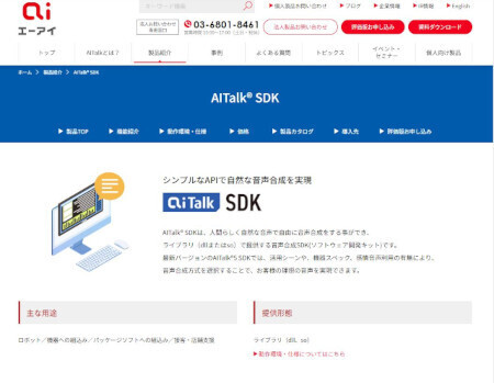 音声合成ソフトのエーアイ、64種類の外国語対応する「AITalk6 SDK」
