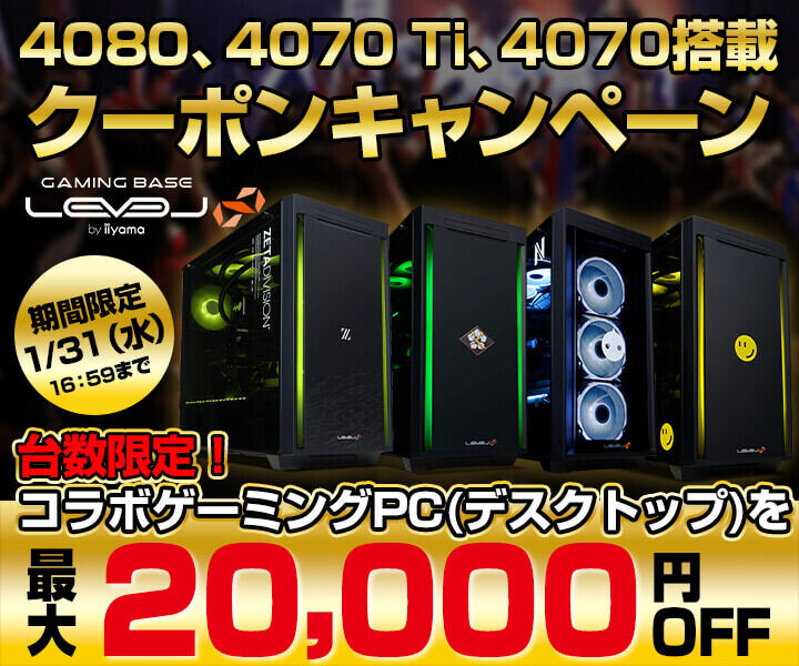 iiyama PC、“SUPER”じゃない旧モデル搭載PCを台数限定で最大2万円オフで販売