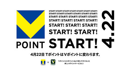 青と黄色の「Vポイント」は4月22日から カウントダウンキャンペーン開始