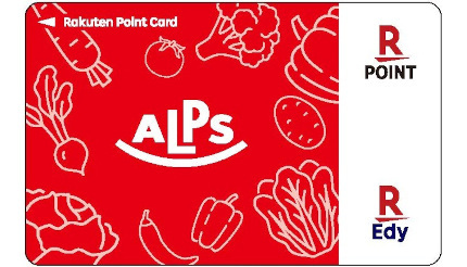 スーパーアルプス、「楽天ポイントカード」を導入 「アルプスポイント」はサービス終了