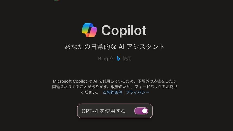 生成AI｢Microsoft Copilot｣にiOS版登場。年賀状の返事を考えてくれました