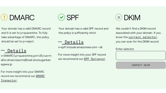 メールを正しく送信するために必要な「SPF」「DKIM」「DMARC」とは一体どんなものなのか？
