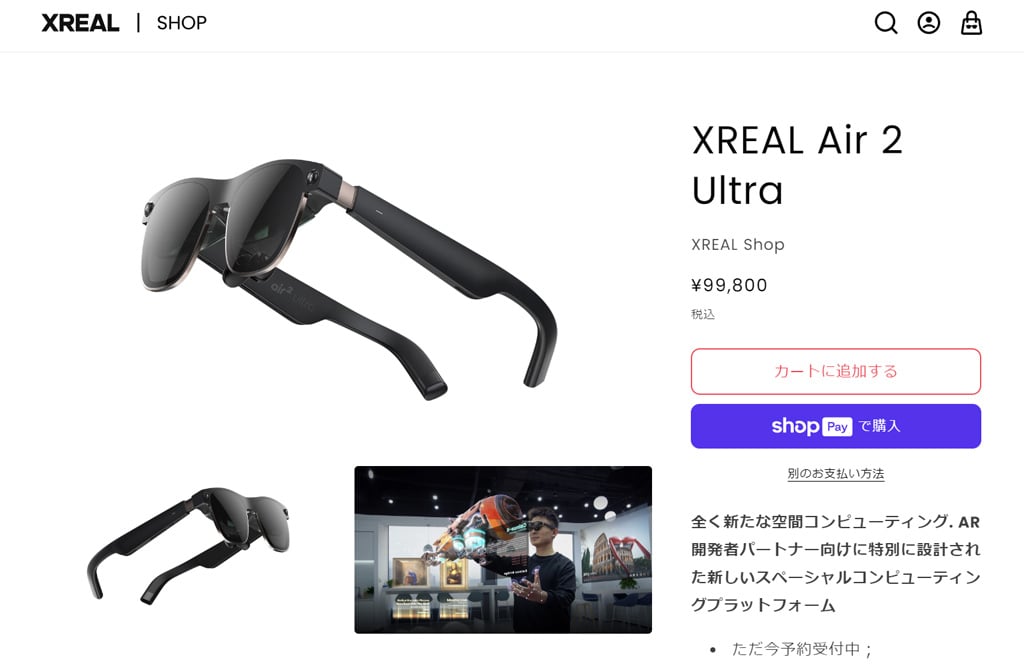 6DoFに対応したARグラス「XREAL Air 2 Ultra」の予約受付を開始