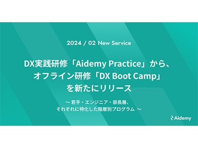 アイデミー、アウトプットと交流重視のオフライン研修「DX Boot Camp」リリース