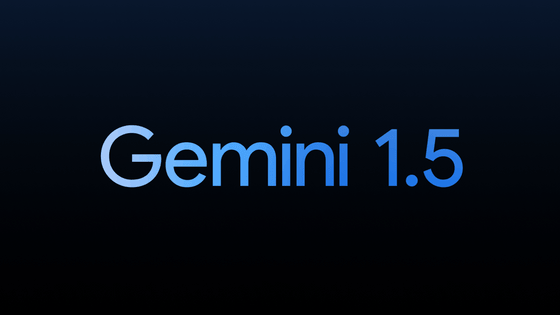 GoogleがGemini 1.5をリリース、最大100万トークンを処理できて1時間のムービーや70万語のテキストを扱うことが可能