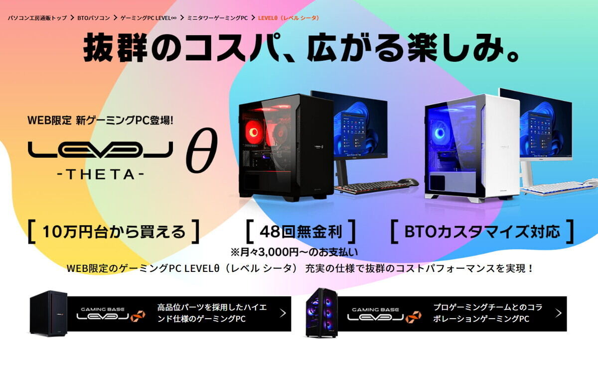 iiyama PC、Core i5-14400F搭載でリーズナブルな新ゲーミングPC – 約15万円から