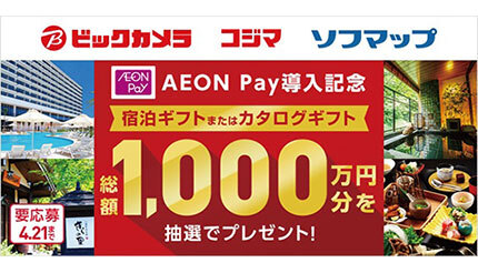 ビックカメラグループ全店で「AEON Pay」と「QUO カード Pay」が利用可能に