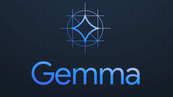 Googleがオープンかつ商用利用可能で軽量な大規模言語モデル「Gemma」を公開