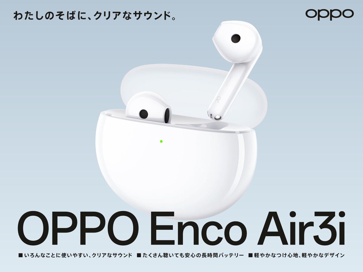 OPPO、13.4mm大型ドライバー搭載の軽快完全ワイヤレス「OPPO Enco Air3i」