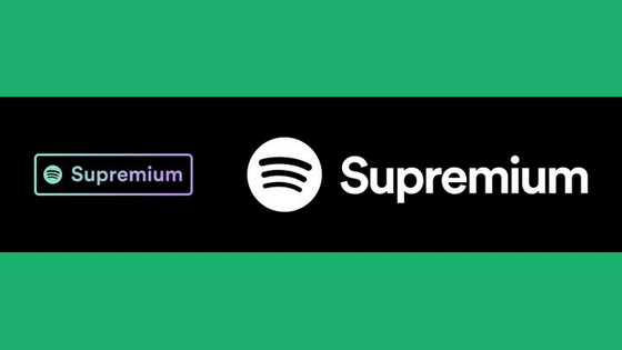 Spotifyのロスレス音源ストリーミングはより高価な有料プラン「Spotify Supremium」で提供される可能性