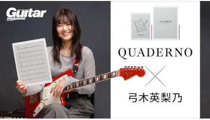 電子ペーパー「QUADERNO」、Bluetooth接続フットペダルに対応、「ページめくり機能」追加