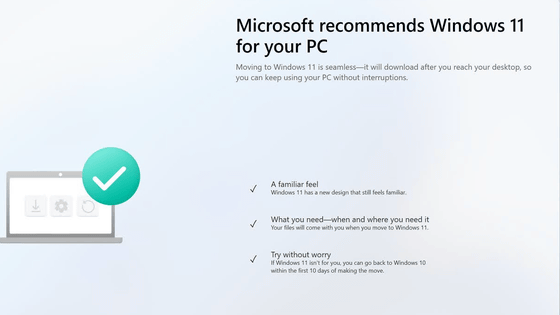 Windows 11への更新を呼びかける巨大ポップアップ表示が再び登場