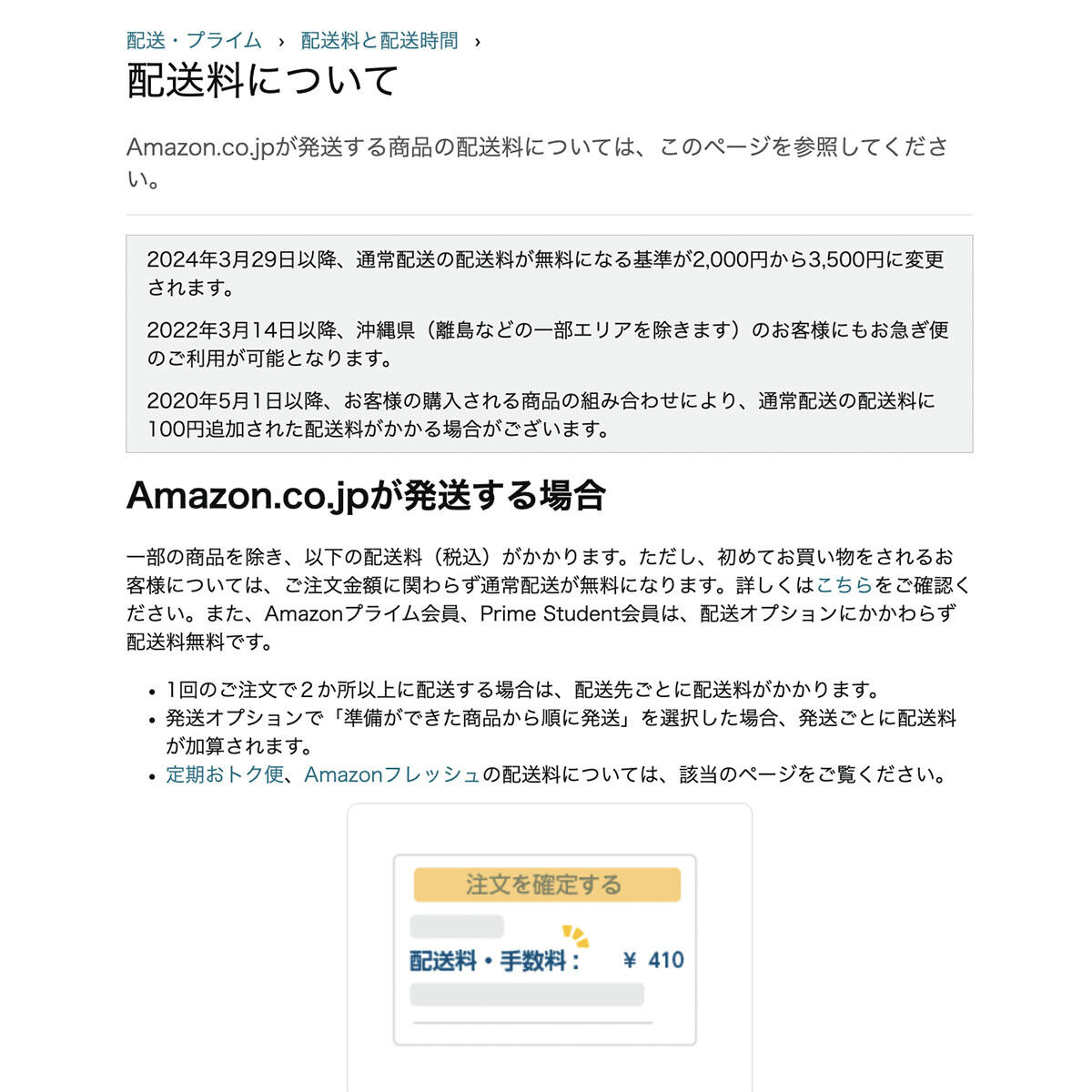 Amazonの配送無料基準、2,000円→3,500円に引き上げ