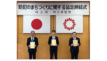 コジマ、埼玉県・埼玉県警と「防犯のまちづくりに関する協定」を結ぶ