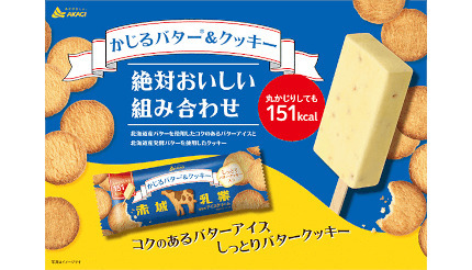「かじるバター＆クッキー」、北海道産バターとクッキーの王道の組み合わせ！