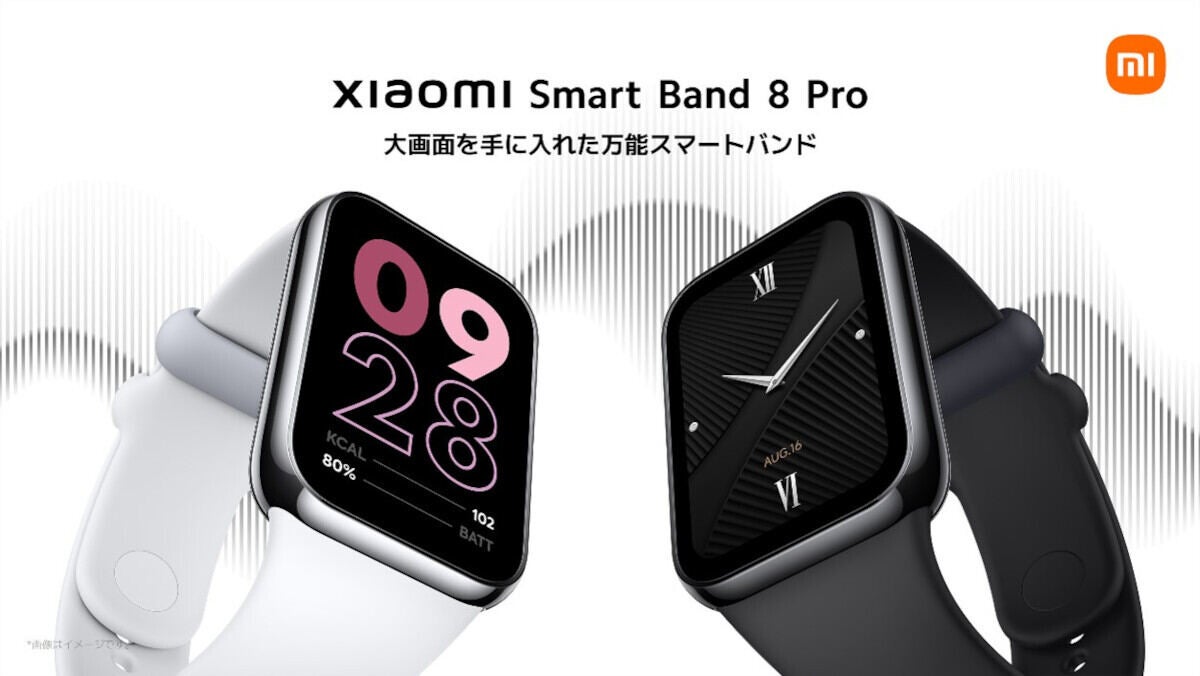 シャオミ、1.74インチ大画面スマートバンド「Xiaomi Smart Band 8 Pro」