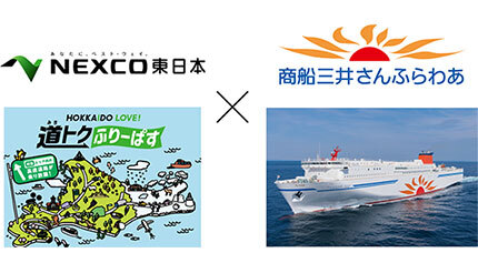 「さんふらわあ」、北海道の「船旅×高速道路」が6300円／4日間！
