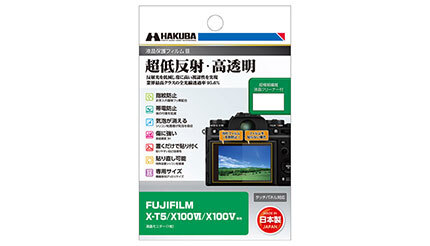 コンデジ「FUJIFILM X100VI」の液晶を守る、保護フィルムがハクバから