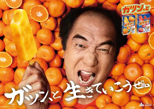 「ガツン、とシリーズ」の躍進は止まらない ！赤城乳業、江頭2:50さんと3年目の契約を更新