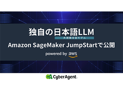 サイバーエージェント、日本語LLM「CyberAgentLM2-7B-Chat」をAWS「Amazon SageMaker」で公開