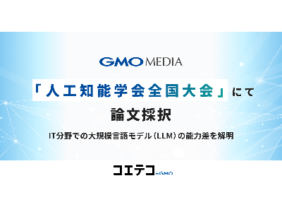 GMOメディア、IT分野でのLLMの能力差を解明 最も正答率が高いのは「ELYZA-japanese-Llama-2-7b-instruct」で72.3%