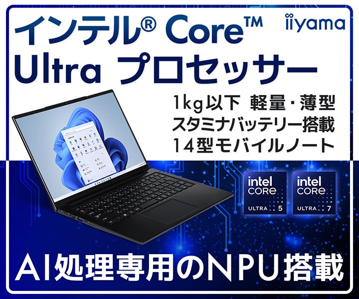 iiyama PC、マグネシウム合金ボディ・1kg以下の軽量14型ノートPCにCore Ultra搭載モデル