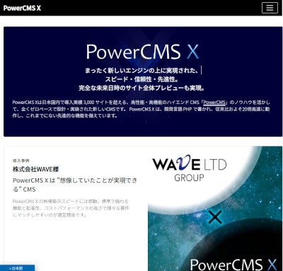 JavaScriptによる″ふりがな作成機能″実装の「PowerCMS X ver.3.6」リリース