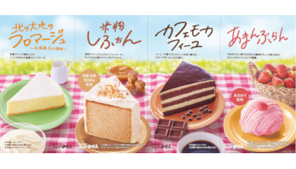 コメダ珈琲店、新潟県産の米粉100％使用シフォンケーキなど「春の新作ケーキ」