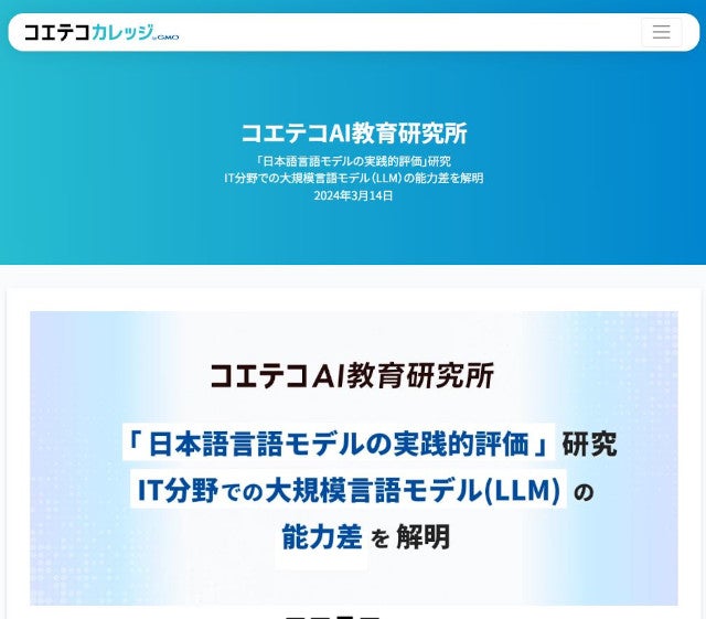 日本語でのIT分野のLLM能力の違いは？ITパスポート試験活用のベンチマーク