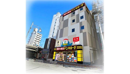 東京・台東区に「ドン・キホーテ鶯谷店」オープン、買い物のついでに七福神探し！？