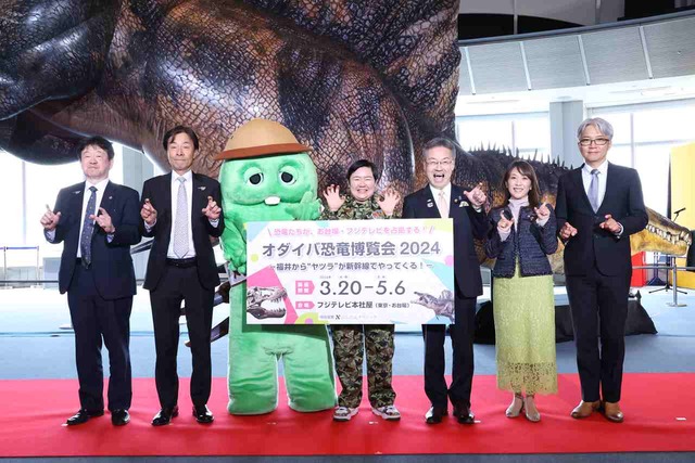 開幕セレモニー＆オープニングイベント！オダイバ恐竜博覧会2024−福井から“ヤツラ”が新幹線でやってくる−、フジテレビ本社屋にて開催