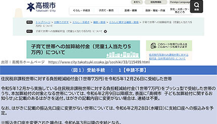 大阪・高槻市で「児童1人当たり5万円」の加算給付金、子育て世帯を支援