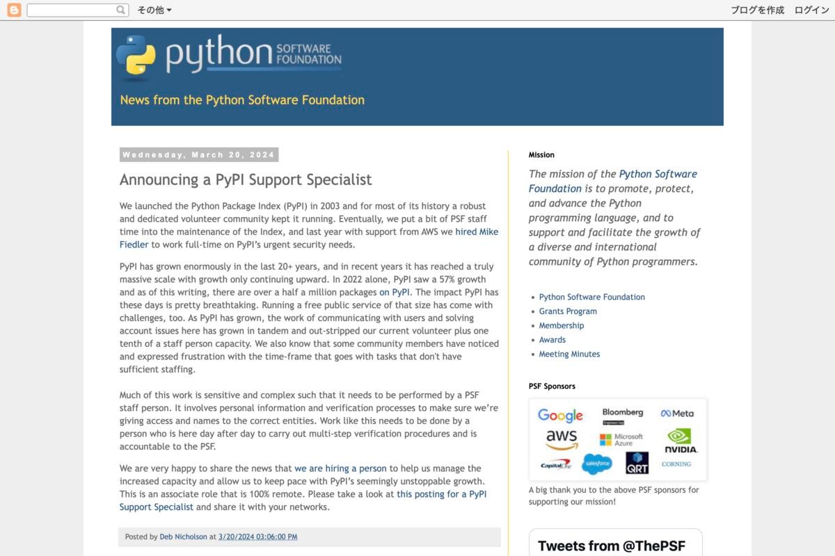 Python Software FoundationがPyPIサポートの専属エンジニアを募集中