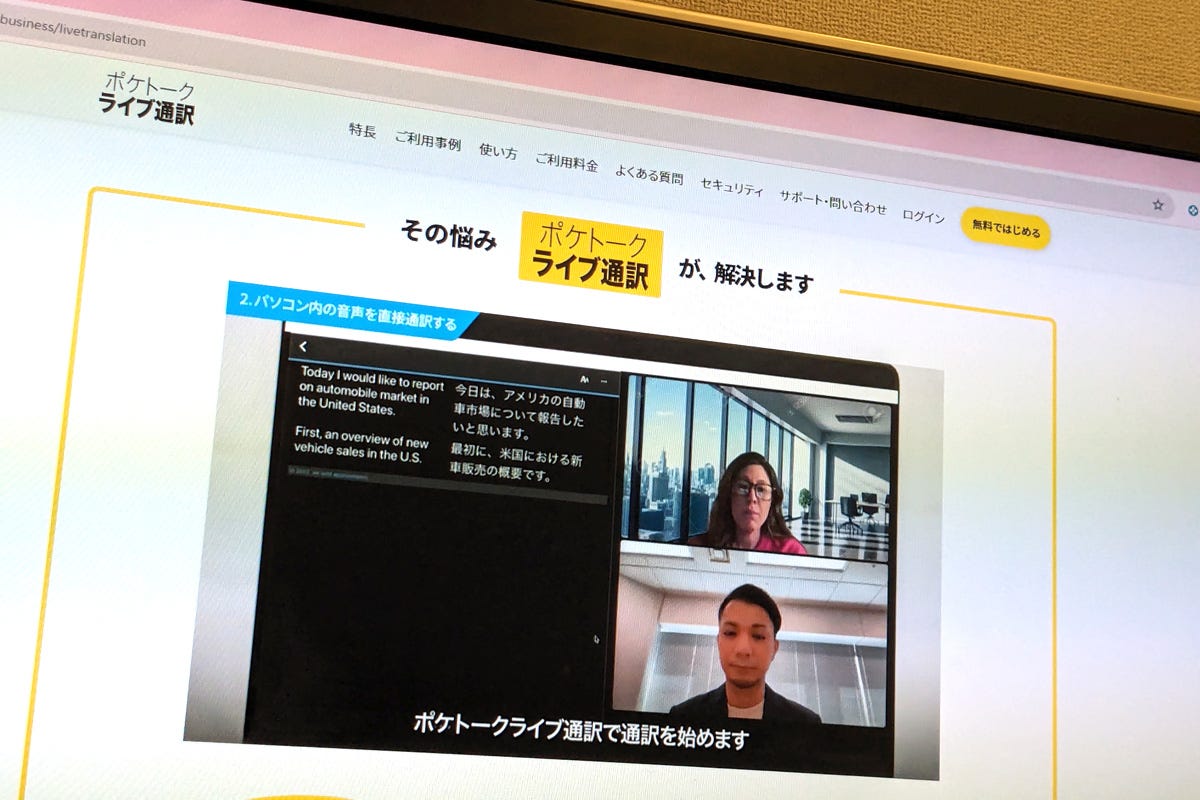 山田祥平のニュース羅針盤 第430回 洋画の字幕を見るように、AIが言葉の橋渡し