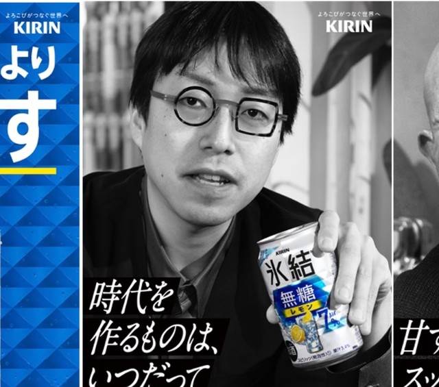 キリンビール、成田悠輔氏起用の「氷結」広告を取り下げ “高齢者は集団自決”発言への批判受け対応「過度な表現あった」