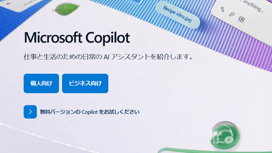 MicrosoftのCopilotから無料で「GPT-4 Turbo」にアクセスできるように
