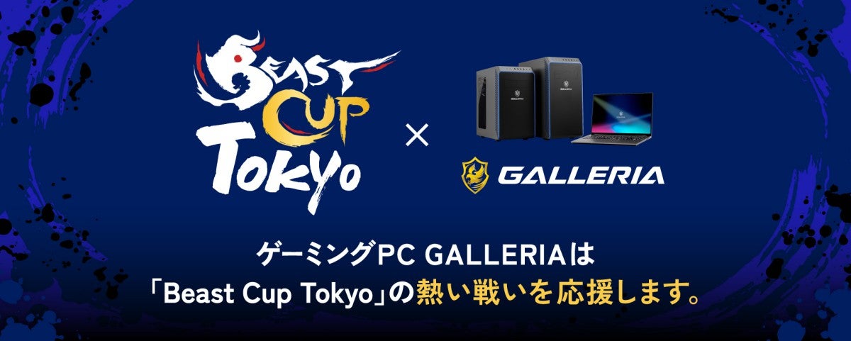 GALLERIA、『スト6』のオフラインイベント「Beast Cup Tokyo」に協賛