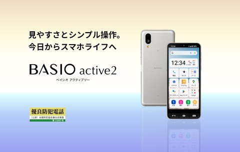 KDDI、au＆UQ mobile向け5G対応スマホ「BASIO active2 SHG12」を発表！予約受付中で4月5日発売。価格は4万1800円で最大2万2000円割引