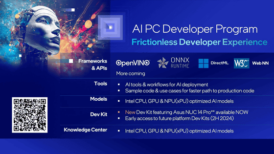 Intelが「AI PC」の普及に向けて中小規模開発者を支援するプログラムを発表