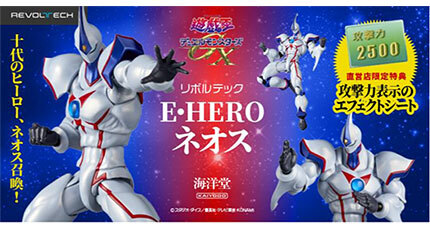 「遊☆戯☆王」シリーズのE・HERO ネオスがフィギュアに、全高約20センチの迫力サイズ