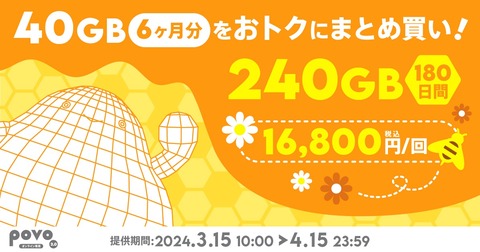 携帯電話サービス「povo2.0」でお試しデータトッピング「1GB（180日間）」や「12GB（365日間）」、「240GB（180日間）」、「300GB（365日間）」が提供