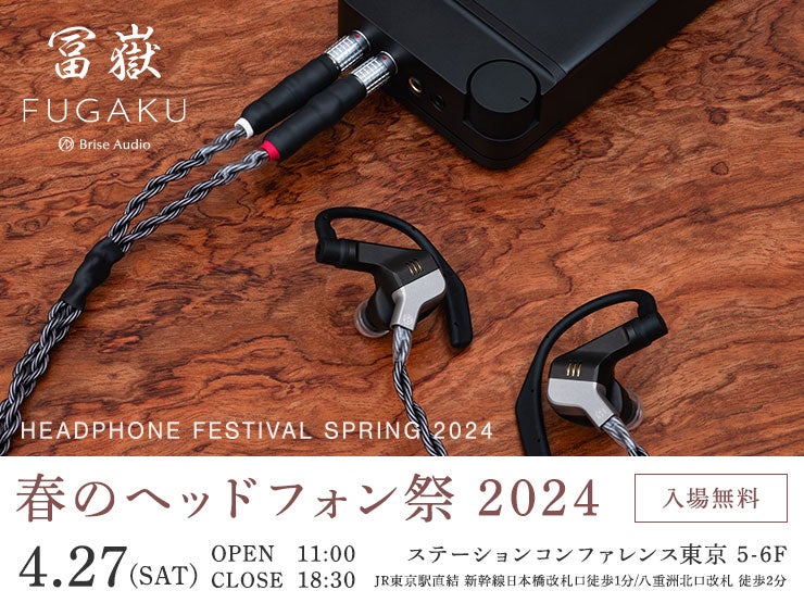 東京・八重洲で「春のヘッドフォン祭」4月27日開催、Web特価セールも