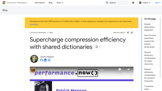 Chromeで共有辞書を使用した圧縮のテストが開始される、リピーターが多いウェブサイトで極めて効果的