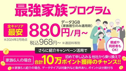 楽天モバイル、Rakuten最強プランが月110円OFFになる「最強家族プログラム」を同一名字以外も対象に！事実婚や同性パートナーなどでもOK