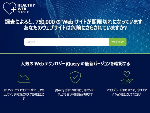 OpenJS Foundation、jQueryチェックWebツール「Healthy Web Checkup」