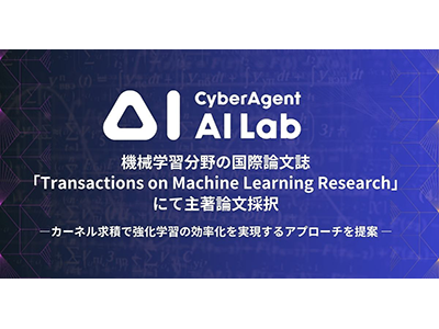 AI Labによる主著論文が「Transactions on Machine Learning Research」にて採択