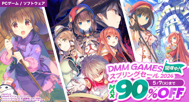 PCゲームが最大90%OFF！ 「DMM GAMES スプリングセール2024」本日4/10スタート!!