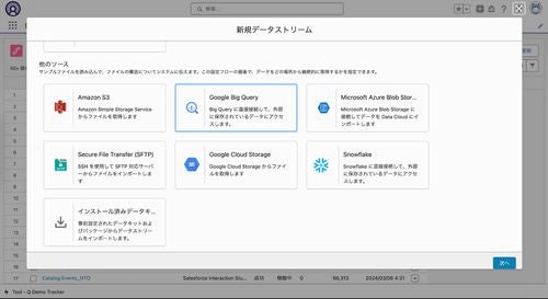 電通デジタル、Salesforce Data CloudとSnowflakeの導入・活用を支援