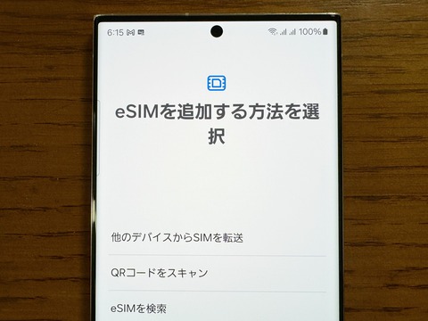 Galaxyの日本向け製品が「eSIM転送」に対応！S24シリーズに加えて既存機種もOne UI 6.1へのソフトウェア更新で利用可能。iPhoneやPixelなどに続き